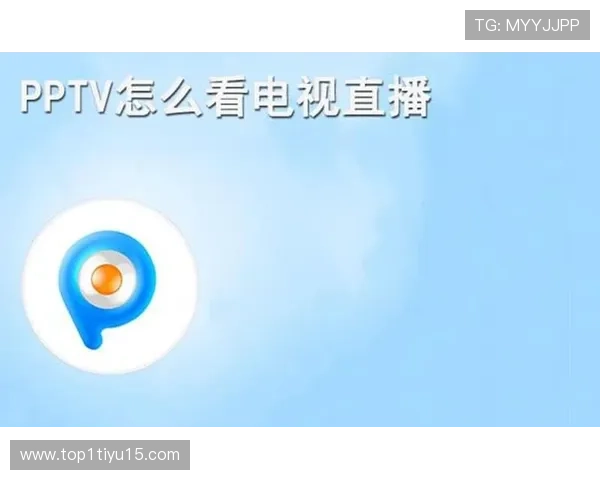 PPTV为何无法正常直播？深度解析背后原因